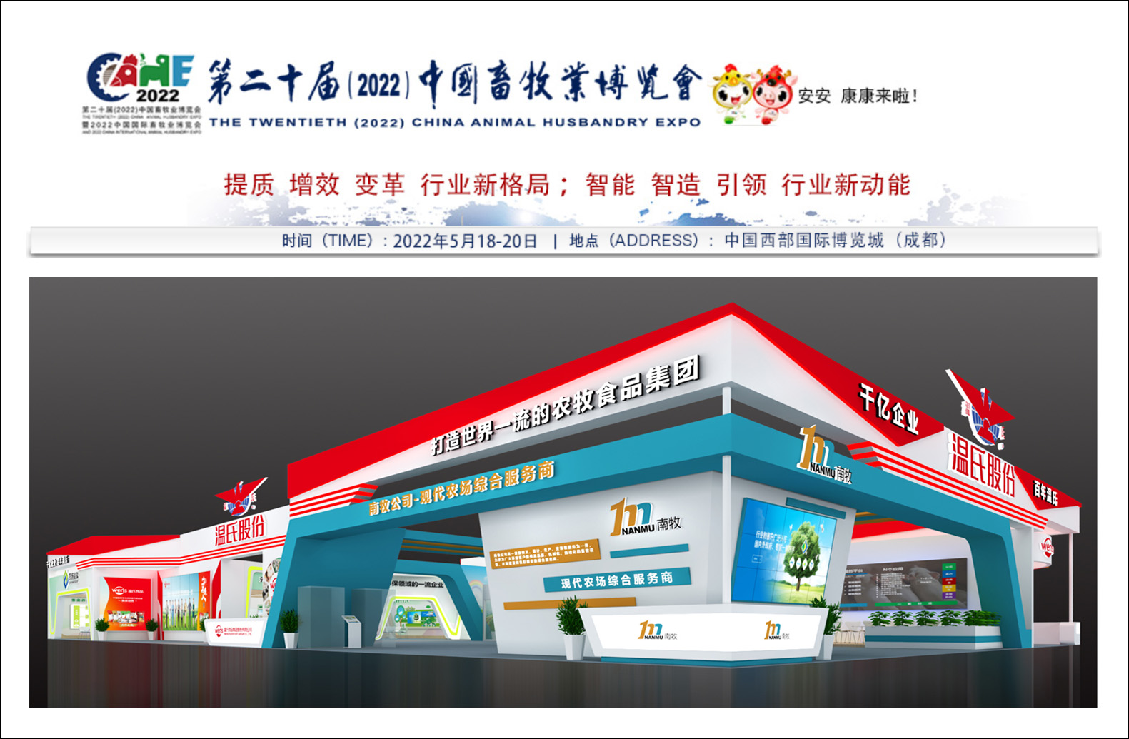 第二十屆（2022）中國畜牧業(yè)博覽會